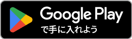 Google Play（準備中）